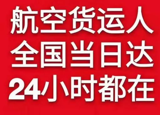 呼伦贝尔海拉尔航空货运货物、航空货运:物流行业各岗位招聘