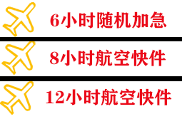 呼伦贝尔海拉尔航空货运快递公司,专业空运当天件